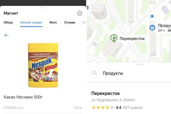 «Яндекс.Карты» стали показывать скидки в магазинах