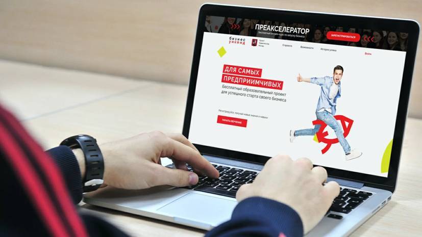 В Москве запустили онлайн-курс для начинающих предпринимателей