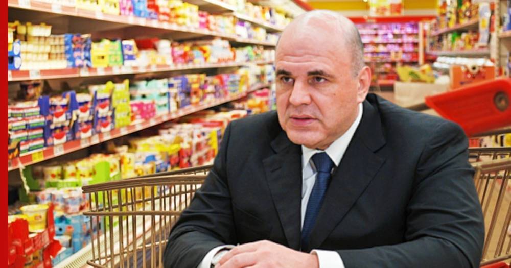 Мишустин рассказал о ситуации с продуктами в магазинах