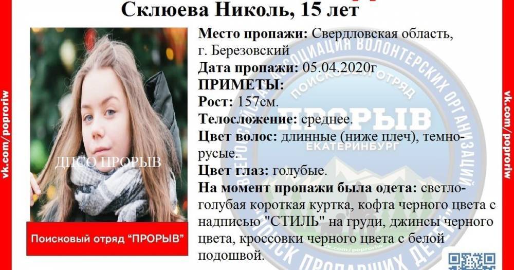 На Урале по пути в магазин пропала 15-летняя школьница