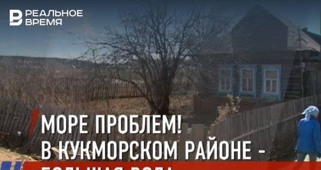 В Татарстане подтопило населенный пункт Лубяна в Кукморском районе — видео