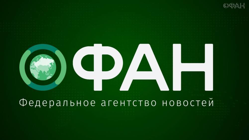 ФАН вошел в список социально значимых ресурсов в РФ