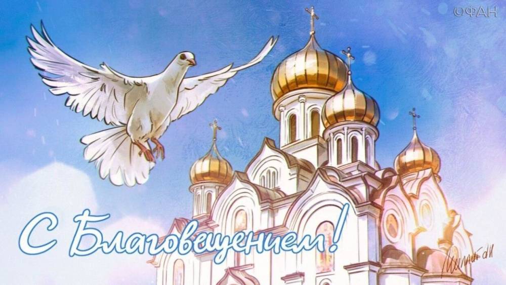 Благовещение 2020 в России: история и традиции, что можно есть, что нельзя делать 7 апреля
