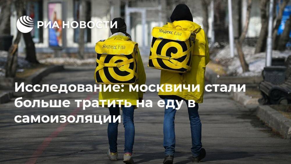 Исследование: москвичи стали больше тратить на еду в самоизоляции