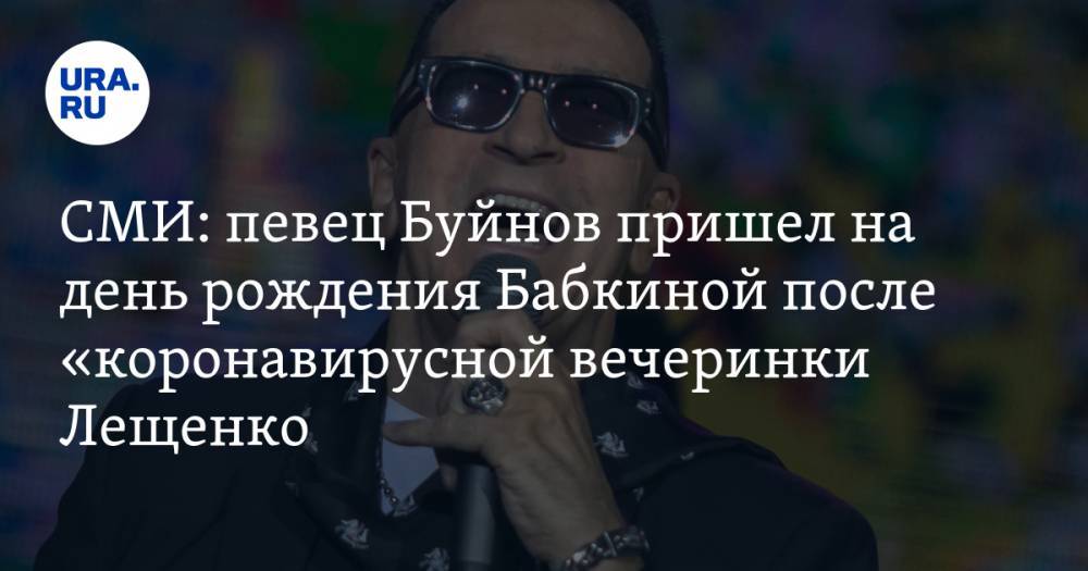 СМИ: певец Буйнов пришел на день рождения Бабкиной после «коронавирусной» вечеринки Лещенко