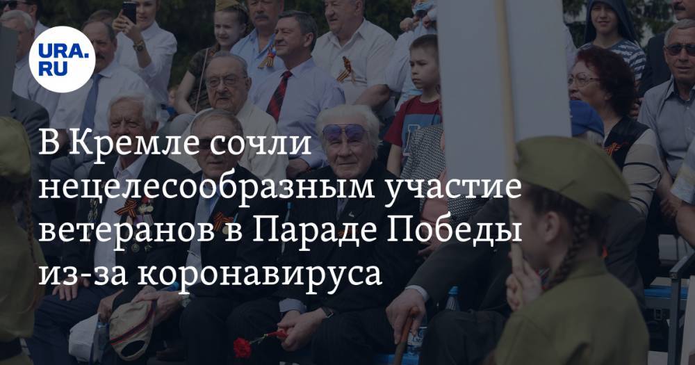 В Кремле сочли нецелесообразным участие ветеранов в Параде Победы из-за коронавируса