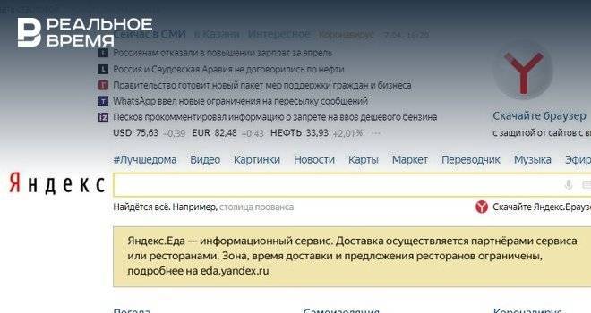 Пользователи из Казани и других городов России сообщили о сбое в работе сервисов «Яндекса»