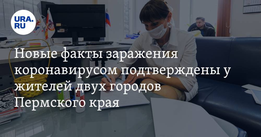 Новые факты заражения коронавирусом подтверждены у жителей двух городов Пермского края