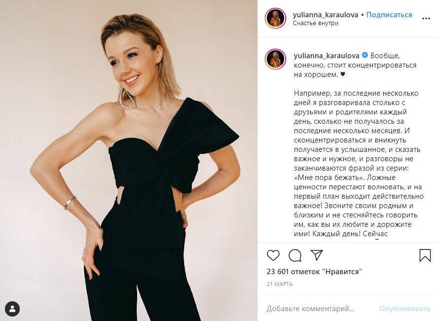 Совместное видео Юлианны Карауловой с мужем вызвало шок у Фадеева