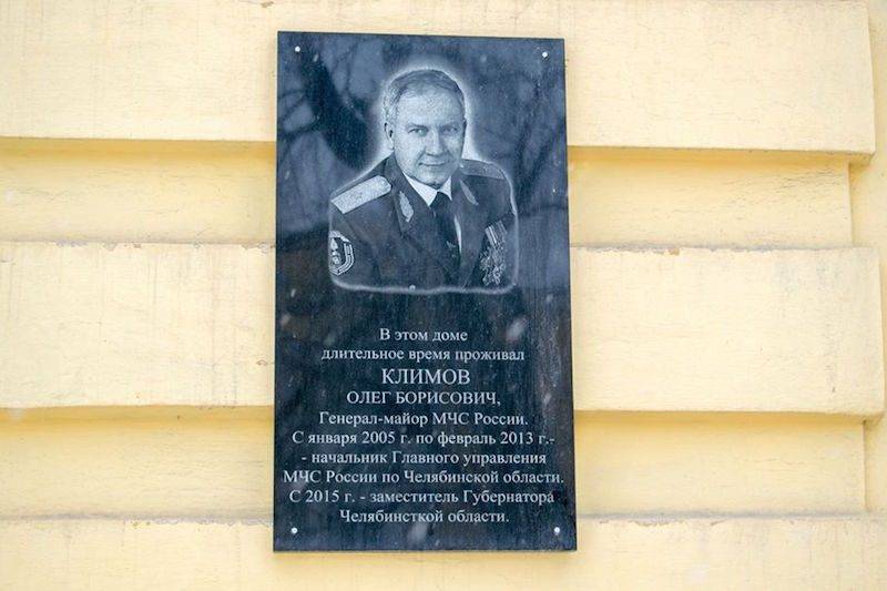 Челябинскому чиновнику при жизни установили мемориальную доску