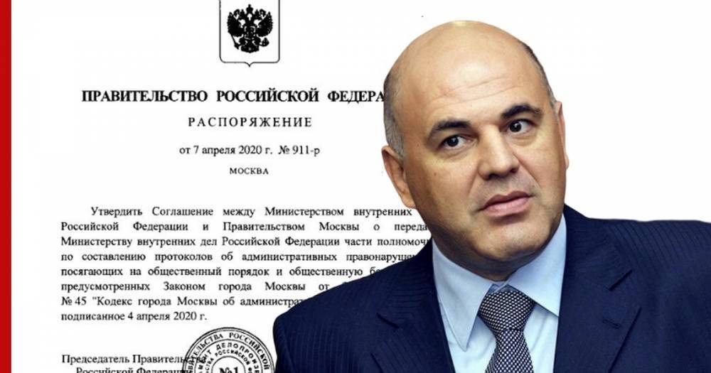 Мишустин разрешил полицейским штрафовать нарушителей самоизоляции в Москве