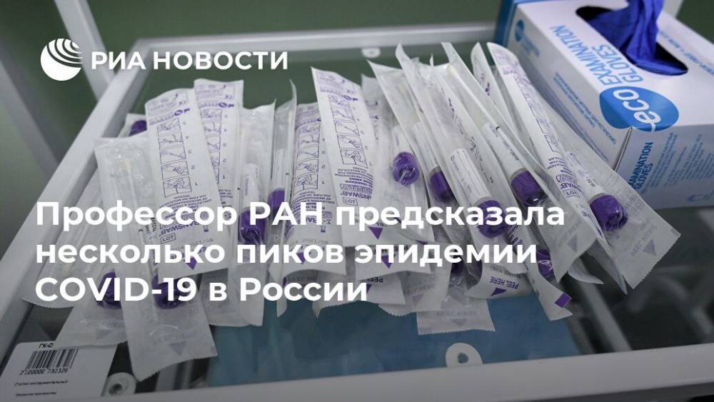 Профессор РАН предсказала несколько пиков эпидемии COVID-19 в России