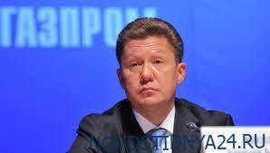 «Газпром» взял в долг миллиард евро