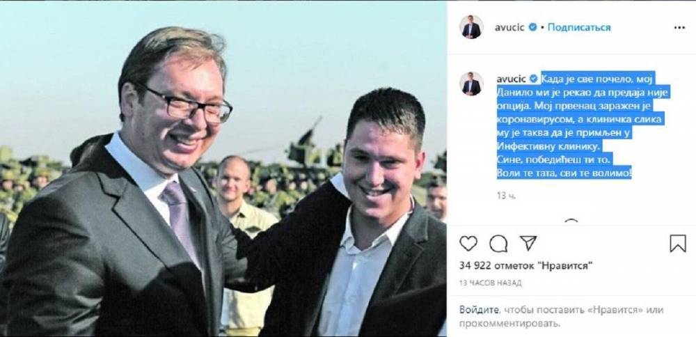 Сын президента Сербии госпитализирован с коронавирусом