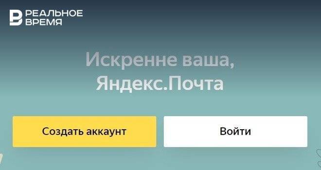 По всей России произошел сбой в работе почты «Яндекса»