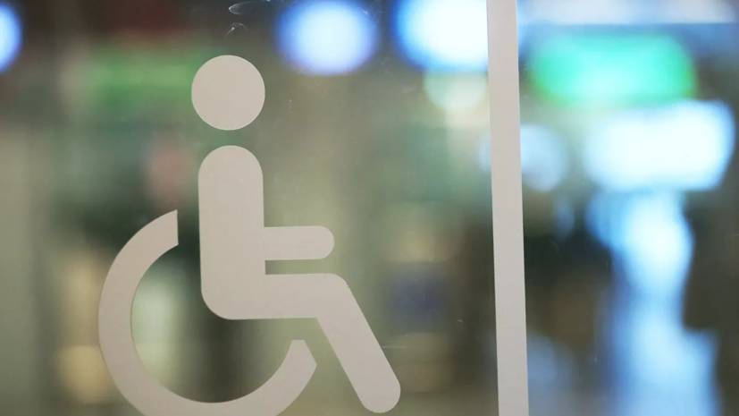 В России до 1 октября инвалидность будут оформлять заочно