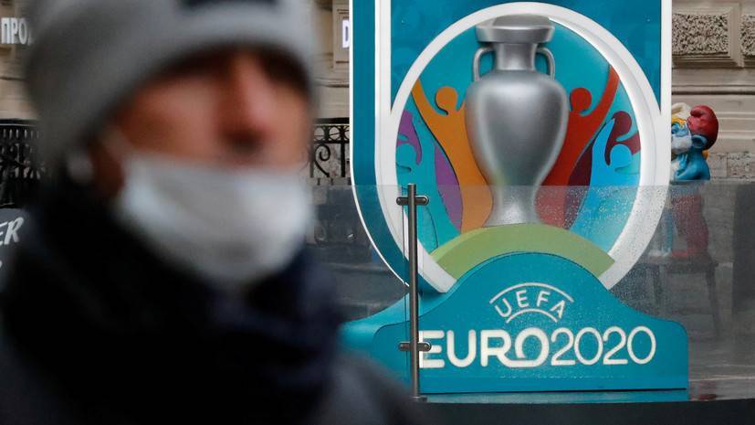 УЕФА не хочет сокращать количество городов — хозяев Евро-2020