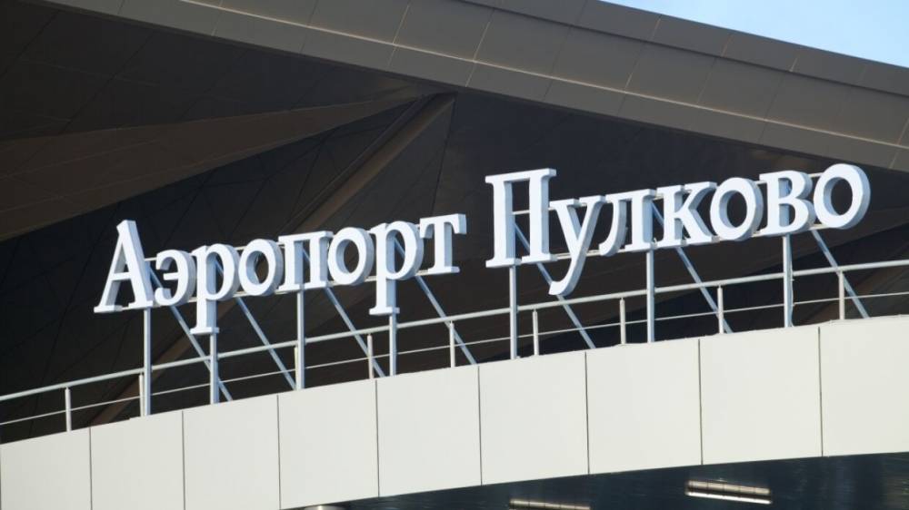 «Пулково» перейдет на новый режим работы с 10 апреля