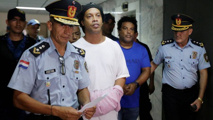 Сокамерники тепло проводили Роналдиньо из тюрьмы под домашний арест - russian.rt.com - Бразилия - Асунсьон