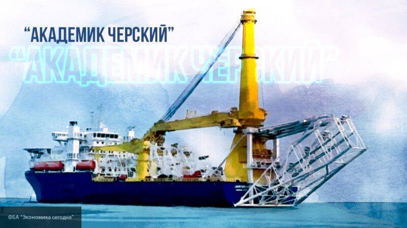 Способное достроить "СП-2" судно "Академик Черский" вошло в зону строительства