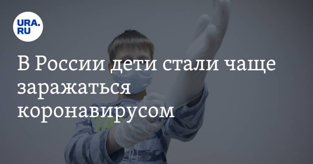 В России дети стали чаще заражаться коронавирусом. Уже двое умерли