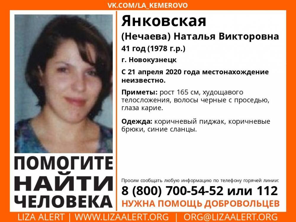 В Кузбассе вторую неделю не могут найти пропавшую женщину в сланцах
