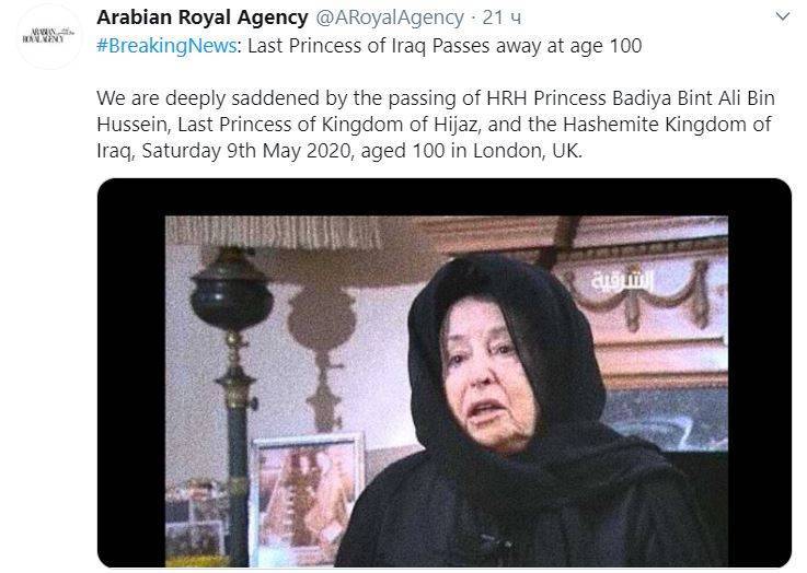 Последняя принцесса из королевской династии Ирака умерла на сотом году жизни