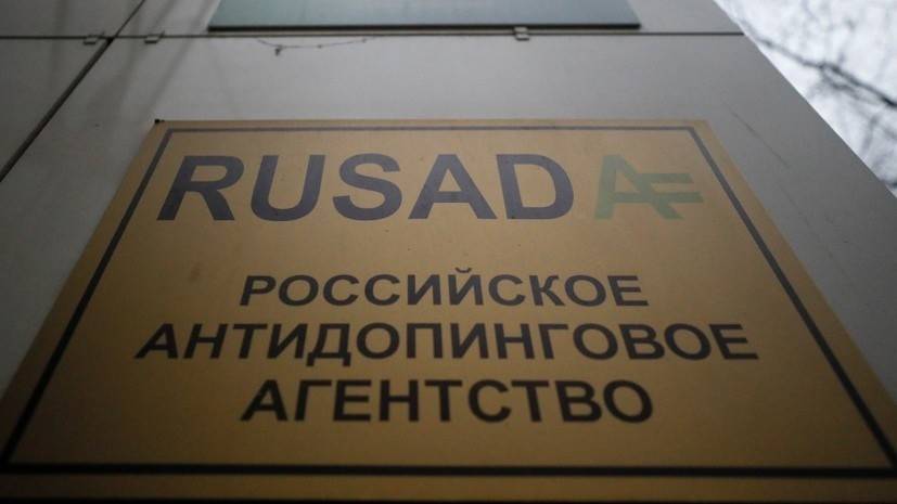 В РУСАДА рассказали, когда исполком WADA обсудит вопрос по базе данных московской лаборатории