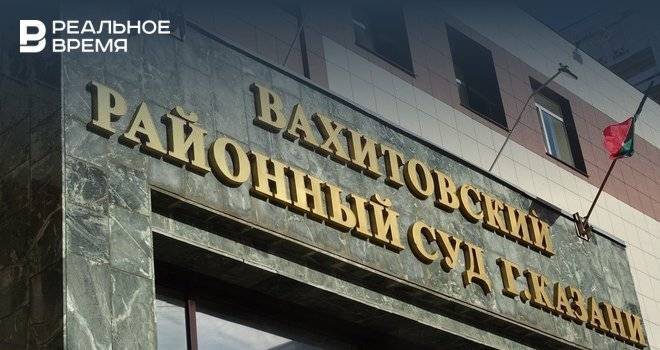 Со вторника в Татарстане начнут работать районные и городские суды