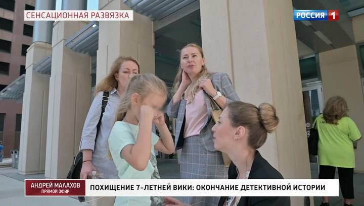 Россиянка поехала в США, чтобы забрать дочь у бывшего мужа-лжебеженца
