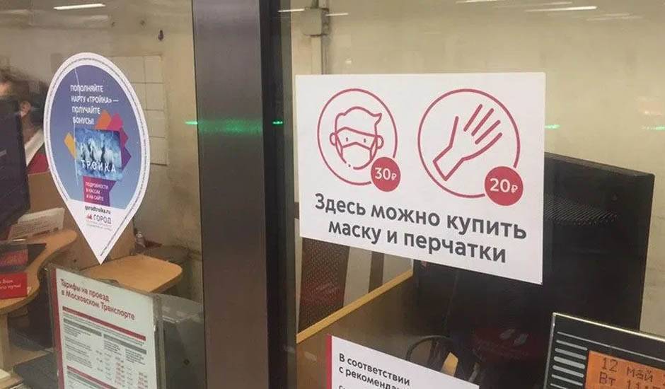 В московском метро защитные маски и перчатки продают с наценкой в 1800%