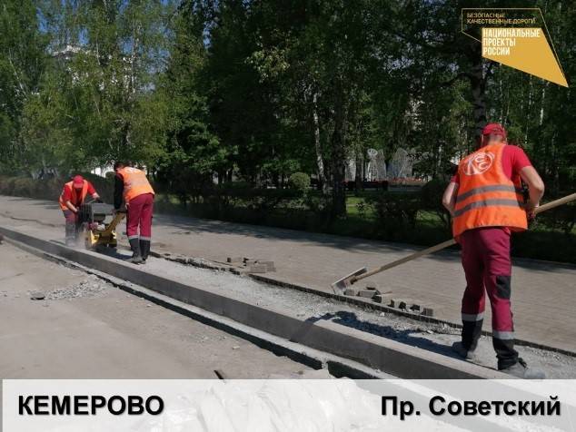 В администрации Кемерова рассказали о ремонте Советского проспекта