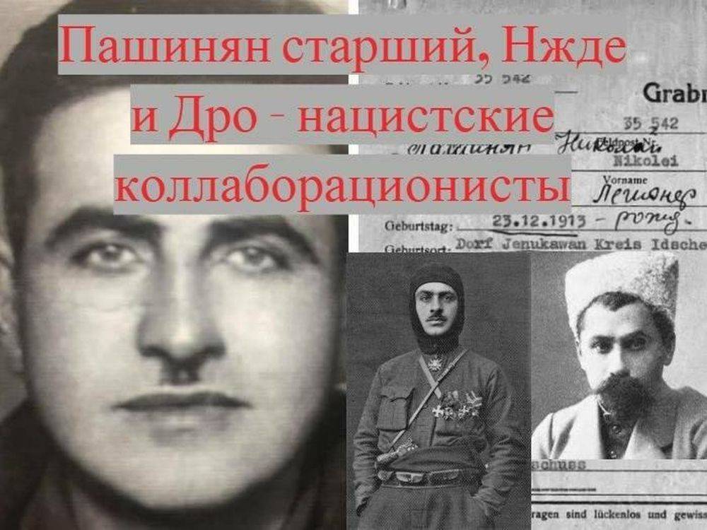 Российский эксперт: дед Пашиняна, может, и герой, но для нацистов
