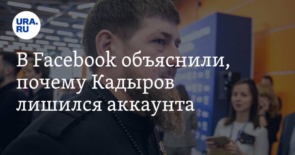 В Facebook объяснили, почему Кадыров лишился аккаунта