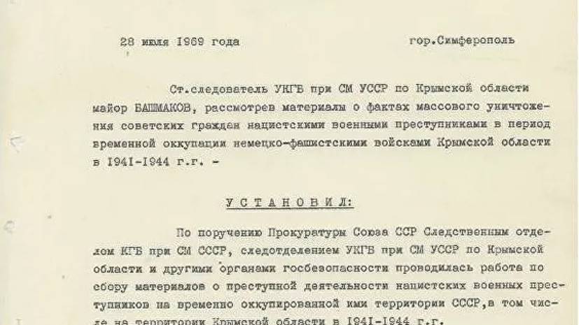Опубликованы документы о преступлениях нацистов в концлагере на территории Крыма в годы войны