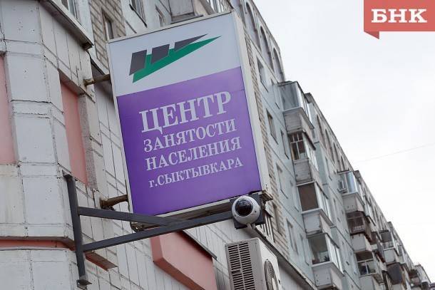 Центр занятости населения Сыктывкара пояснил, почему возникают задержки с выплатой пособий по безработице