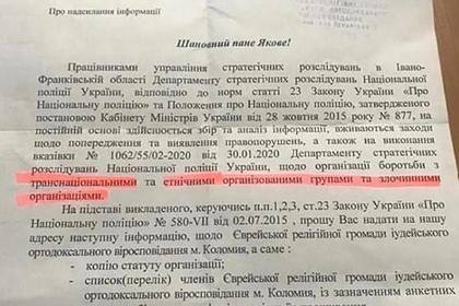 В сети заметили приказ Нацполиции Украины о переписи евреев