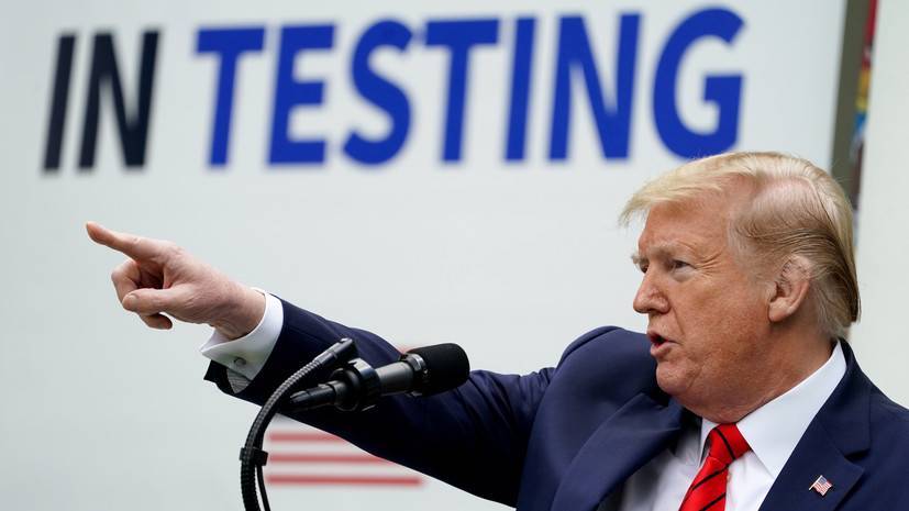 Трамп заявил о проведении в США 10 млн тестов на коронавирус