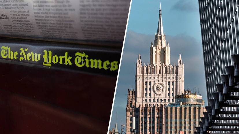 «Подготовлены письма в редакции»: в МИД призвали NYT и FT опубликовать опровержения фейков о коронавирусе в России