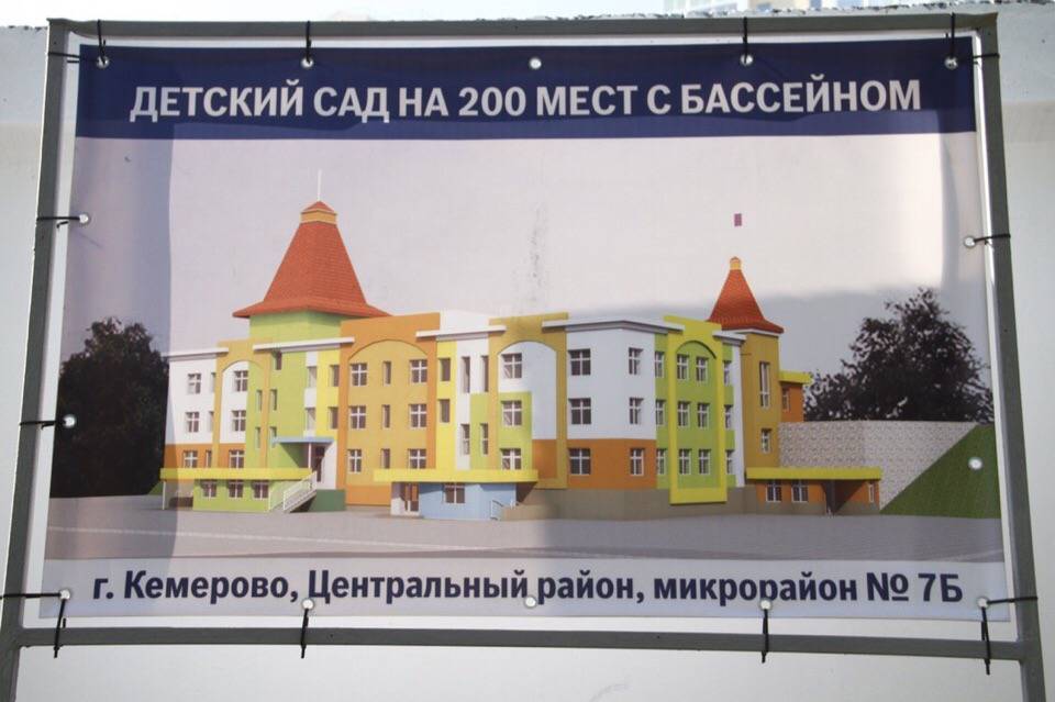 Губернатор Кузбасса назвал срок сдачи детского сада с бассейном в «Кемерово-Сити»