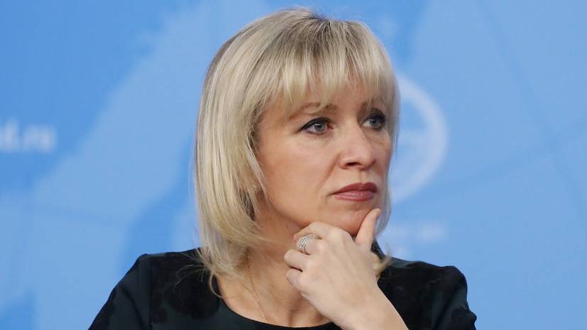 Захарова: Чехия не ответила на предложение обсудить отношения