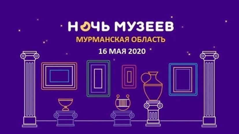 «Ночь в музее» в Мурманской области посвятят 75-летию Победы