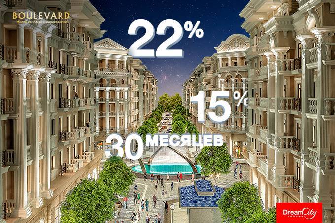 Dream City увеличивает скидки на недвижимость в Tashkent City
