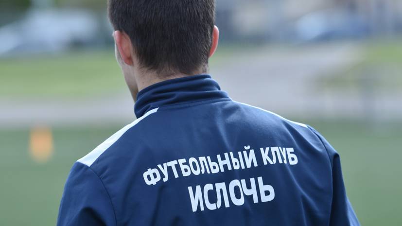 Футболист «Ислочи» сообщил о случаях заражения коронавирусом в команде