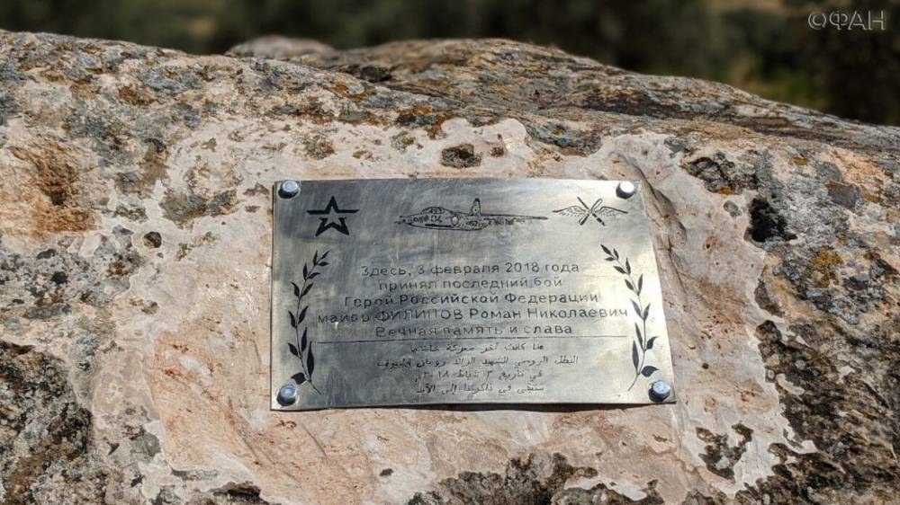 На месте гибели Героя России Романа Филипова в Сирии установлен мемориал