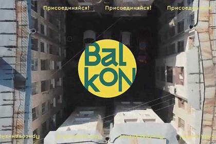 Газпромбанк поддержал театральный фестиваль BALKON