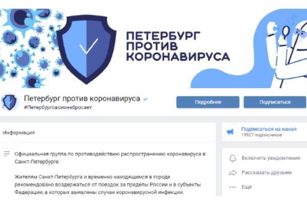 Петербуржцев заблокировали «ВКонтакте» в официальной группе против коронавируса
