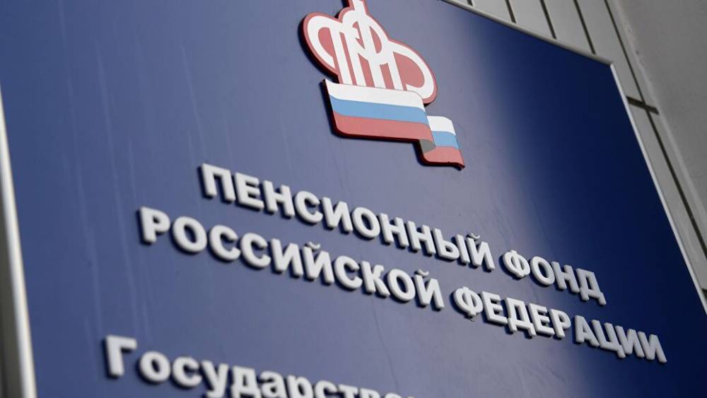 В бюджете Пенсионного фонда недосчитались триллиона рублей - newsland.com - Россия