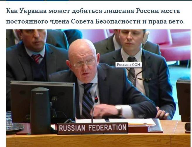Украина придумала план, как лишить РФ места в ООН
