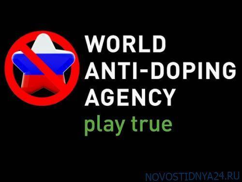 WADA обнаружило новые случаи манипуляций данными в Московской лаборатории